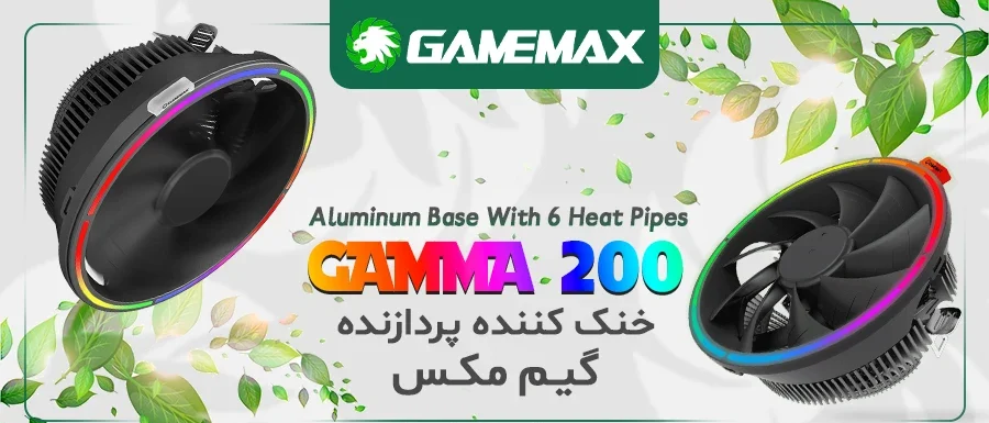 فن سی‌ پی‌ یو گیم مکس مدل Gamma 200