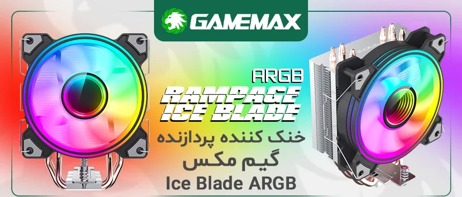 فن سی‌ پی‌ یو گیم مکس مدل Ice Blade Argb