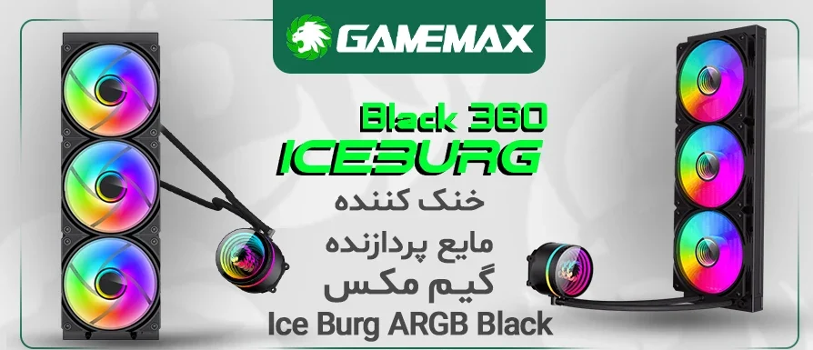 فن سی‌پی‌یو گیم مکس مدل ICEBURG 360 INFINITY BLACK