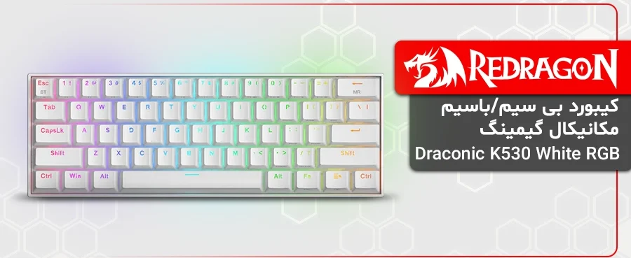 کیبورد بی سیم/باسیم مکانیکال گیمینگ ردراگون Draconic K530 White RGB