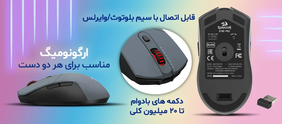 موس گیمینگ ردراگون ST4R PRO M917 RGB