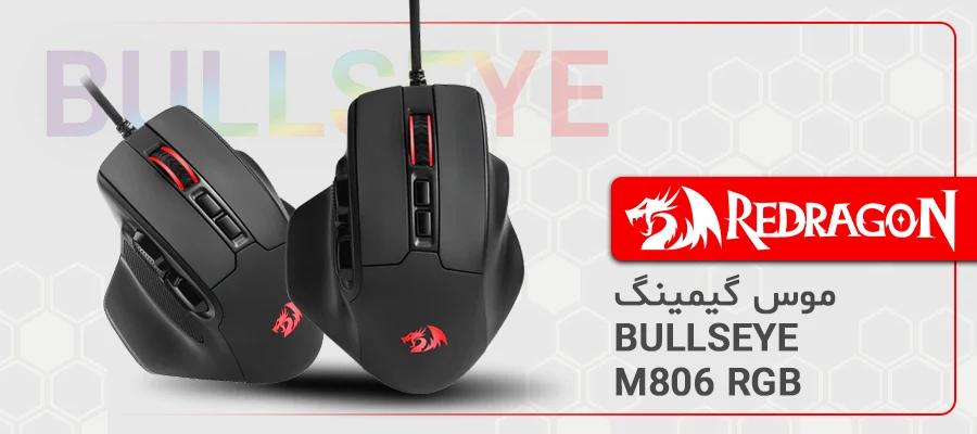 موس گیمینگ ردراگون BULLSEYE M806 RGB