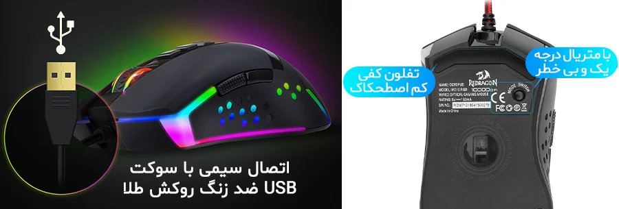 موس گیمینگ ردراگون Octopus M712 RGB