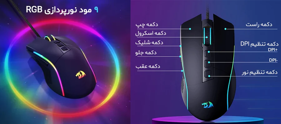 موس گیمینگ ردراگون PLANK M812 RGB