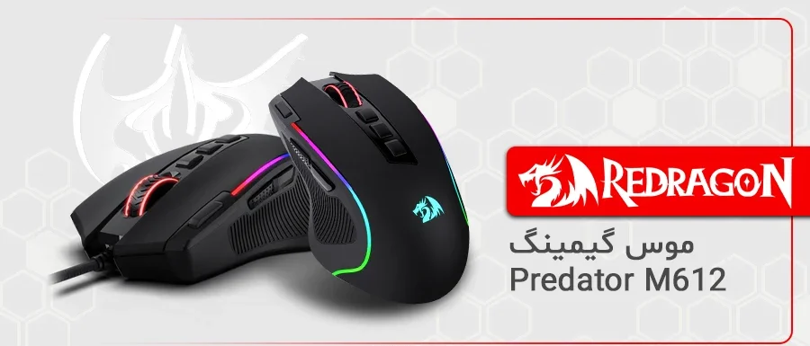 موس گیمینگ ردراگون Predator M612