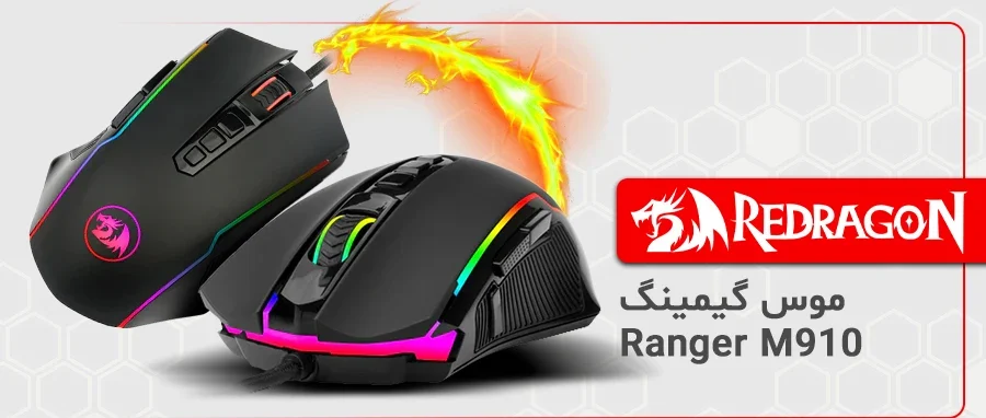 موس گیمینگ ردراگون Ranger M910