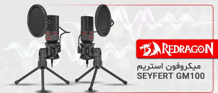 میکروفون استریم ردراگون SEYFERT GM100