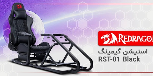 استیشن شبیه ساز رانندگی ردراگون RST-01 Black