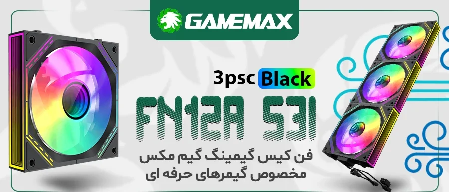 فن کیس گیمینگ گیم‌ مکس FN12A S3I Black بسته 3 عددی