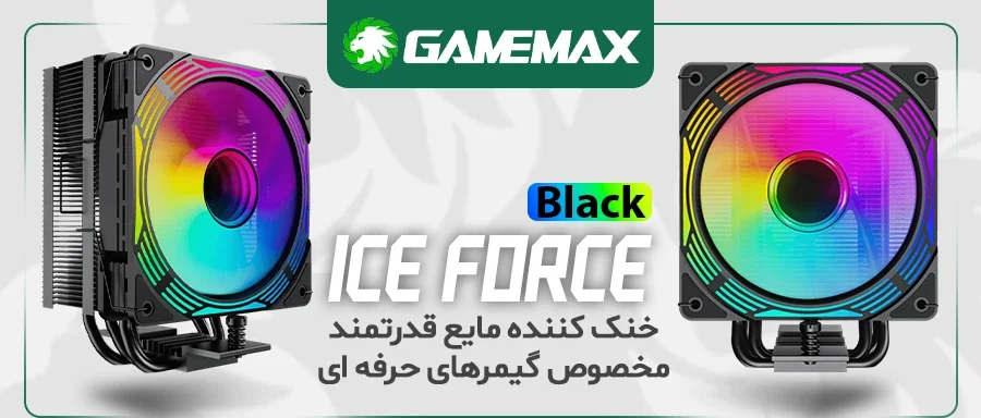 خنک کننده پردازنده گیم مکس Ice Force Black