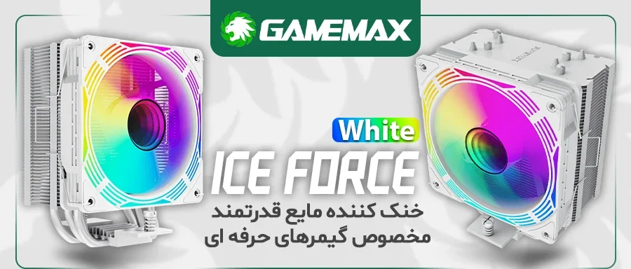 خنک کننده پردازنده گیم مکس Ice Force White