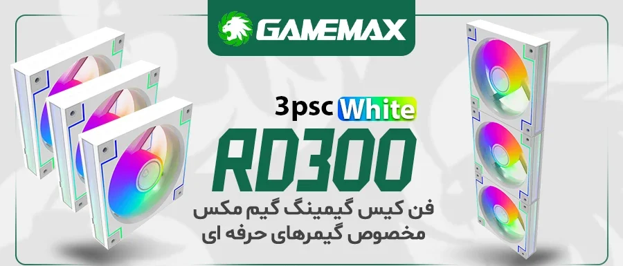 فن کیس گیمینگ گیم‌ مکس RD300 White بسته 3 عددی