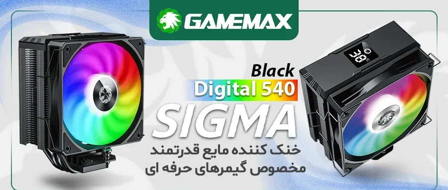 خنک کننده پردازنده گیم مکس Sigma 520 Digital Black