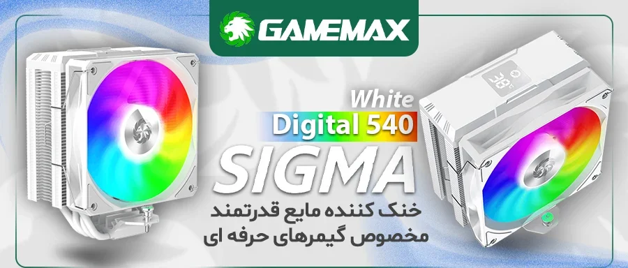 خنک کننده پردازنده گیم مکس Sigma 520 Digital White