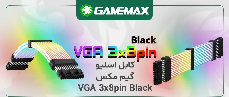 کابل اسلیو گیم مکس VGA 3x8pin Black