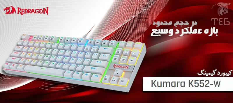 کیبورد مکانیکال گیمینگ ردراگون KUMARA K552 RGB White