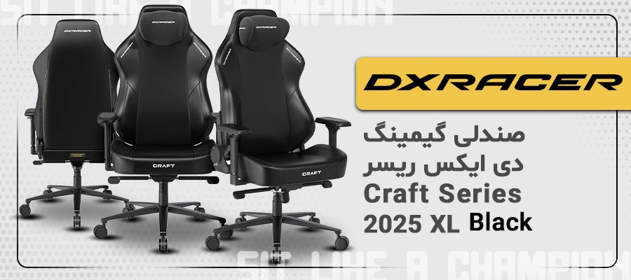 صندلی گیمینگ دی ایکس ریسر Craft Series 2025 XL Black