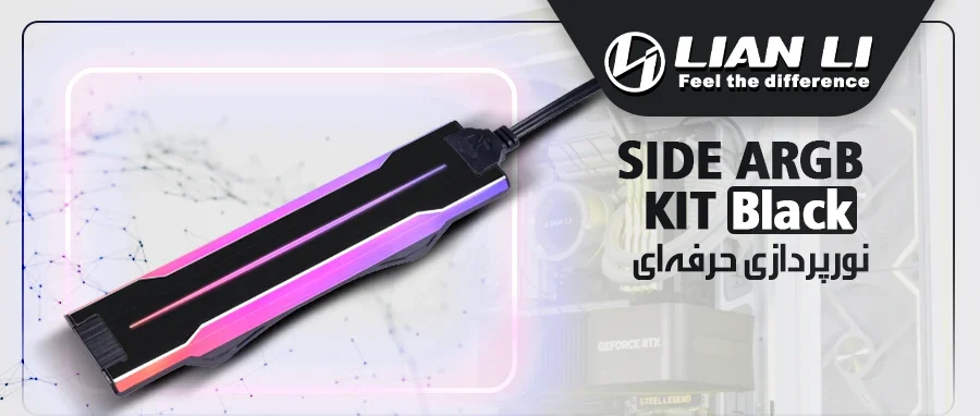 کیت نورپردازی فن کیس لیان لی SIDE ARGB KIT Black بسته 3 عددی
