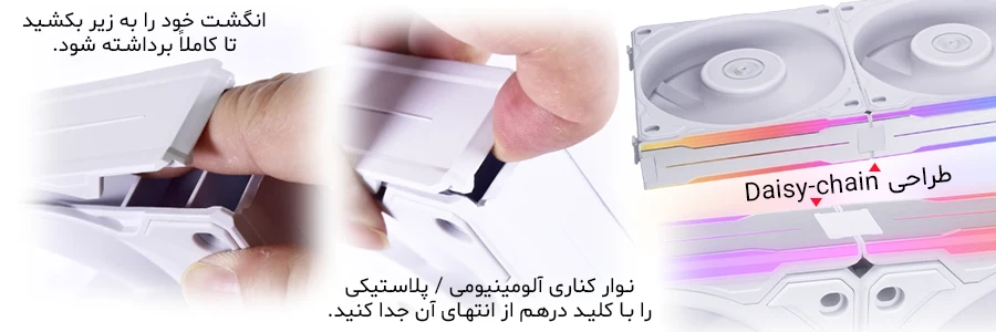 کیت نورپردازی فن کیس لیان لی SIDE ARGB KIT White بسته 3 عددی