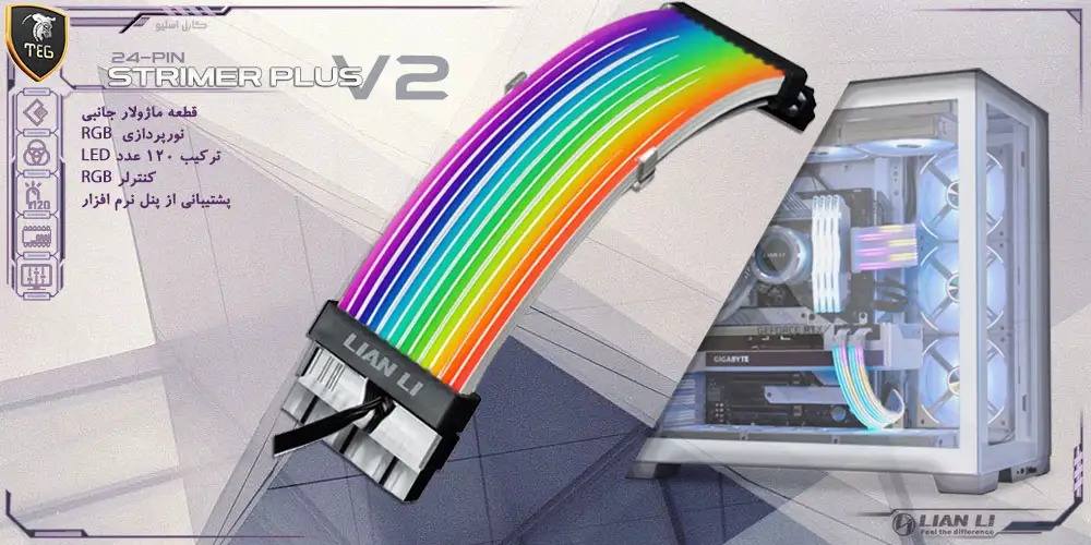 کابل اسلیو لیان لی STRIMER PLUS V2 RGB 24 pin