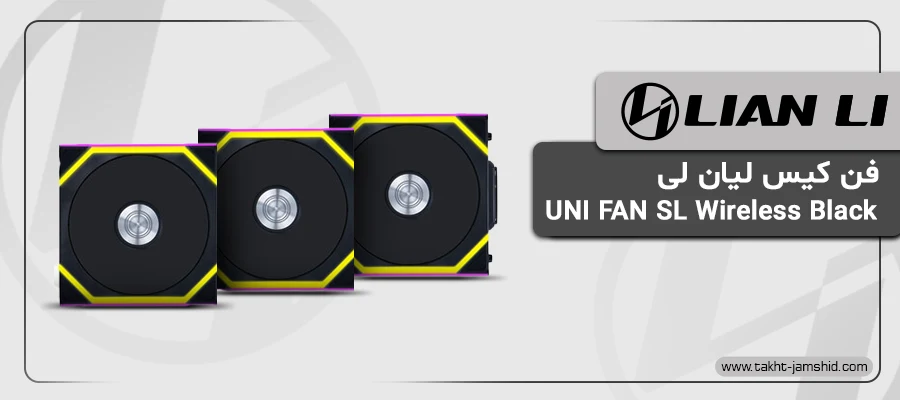 فن کیس لیان لی UNI FAN SL Wireless Black بسته 3 عددی