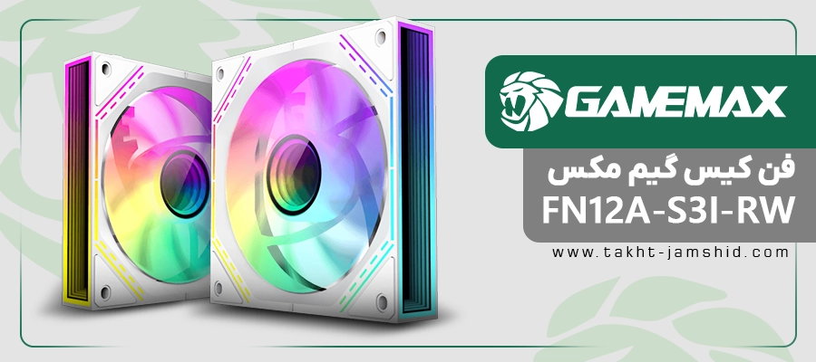 فن کیس گیمینگ گیم‌ مکس FN12A-S3I-RW White بسته 3 عددی