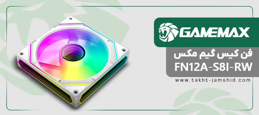 فن کیس گیم مکس FN12A-S8I-RW White