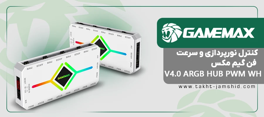 کنترل نورپردازی و سرعت فن گیم مکس V4.0 ARGB HUB PWM WT