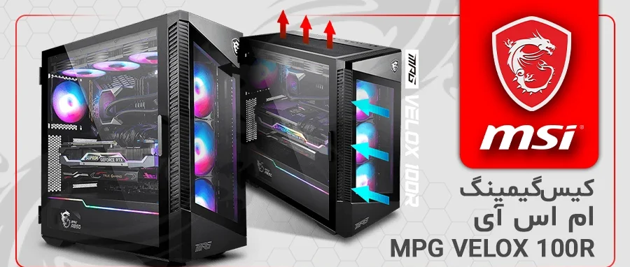 کیس گیمینگ ام اس آی MPG VELOX 100R Black