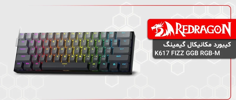 کیبورد مکانیکال گیمینگ ردراگون K617 FIZZ GGB RGB-M