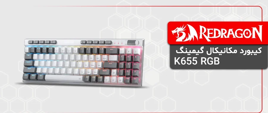 کیبورد مکانیکال گیمینگ ردراگون K655 RGB