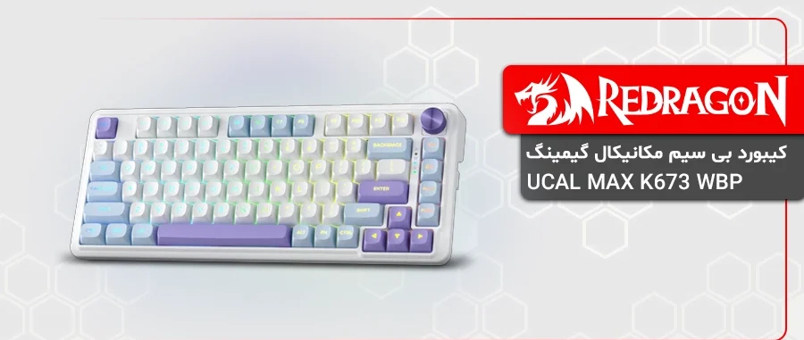 کیبورد بی سیم مکانیکال گیمینگ ردراگون UCAL MAX K673 WBP