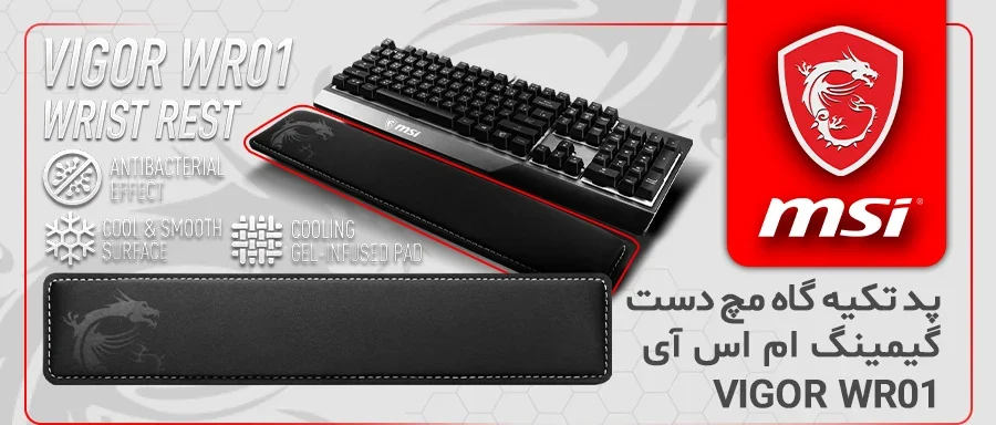 پد تکیه‌گاه مچ دست ام اس آی Vigor WR01