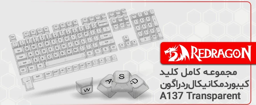 مجموعه کامل کلید کیبورد مکانیکال ردراگون A137 Transparent
