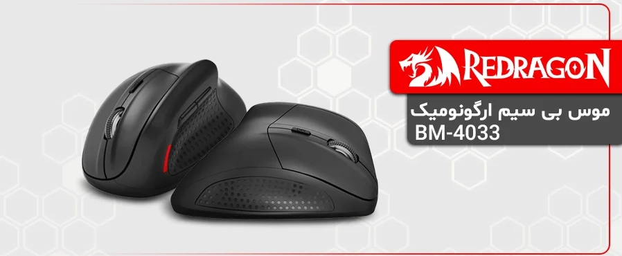موس بی سیم ارگونومیک ردراگون BM-4033