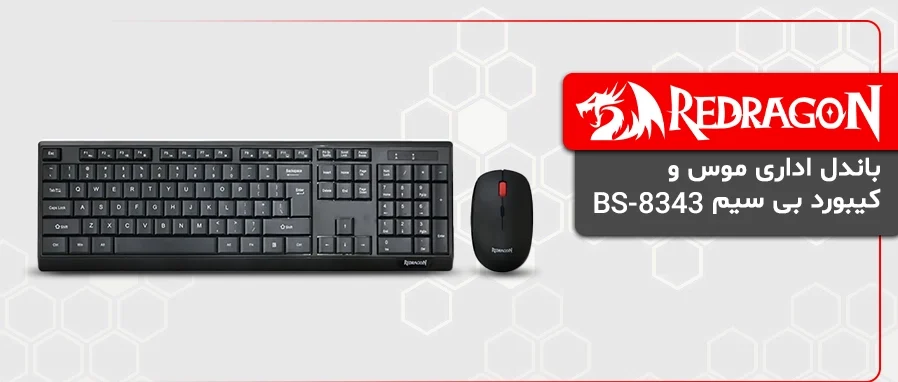 باندل اداری موس و کیبورد بی سیم ردراگون BS-8343
