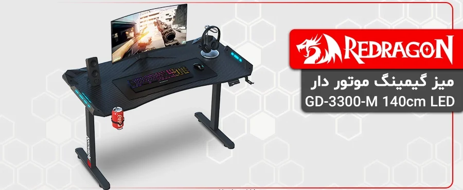 میز گیمینگ موتور دار ردراگون GD-3300-M 140cm LED 