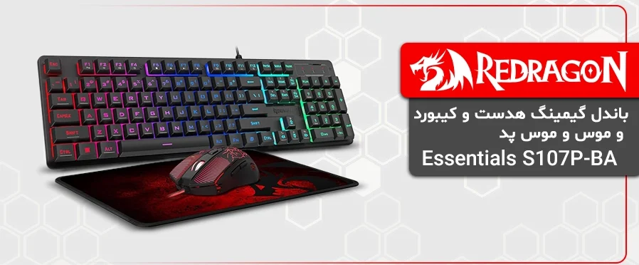 باندل گیمینگ هدست و کیبورد و موس و موس پد ردراگون Essentials S107P-BA