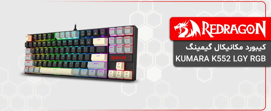 کیبورد مکانیکال گیمینگ ردراگون KUMARA K552 LGY RGB