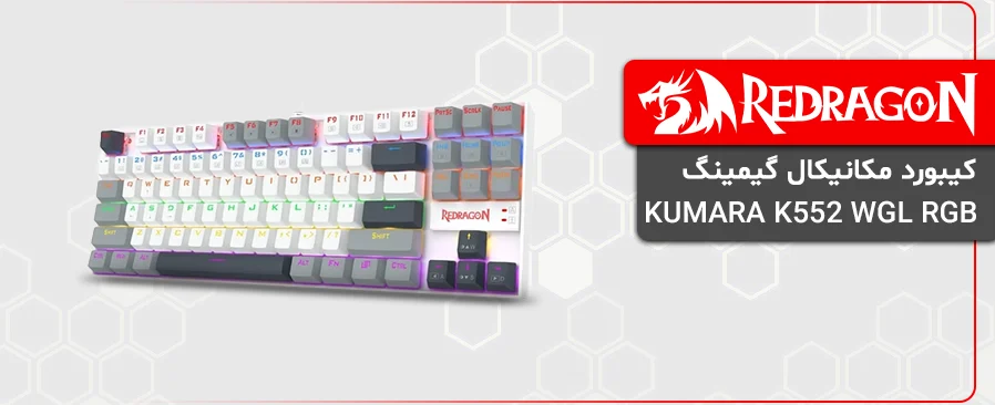کیبورد مکانیکال گیمینگ ردراگون KUMARA K552 WGL RGB