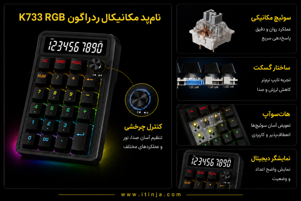 نام پد مکانیکال ردراگون K733 RGB
