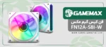 فن کیس گیم مکس FN12A-S8I-W White  - Image 2