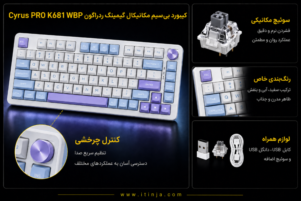 کیبورد بی سیم مکانیکال گیمینگ ردراگون Cyrus PRO K681 WBP